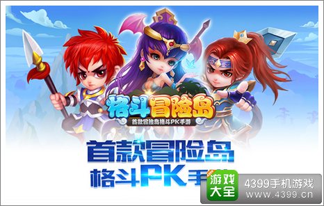格斗冒险岛