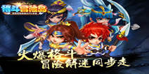 《格斗冒险岛》元旦快乐礼包 欢度元旦