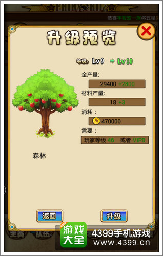 妖精的尾巴2农场升级