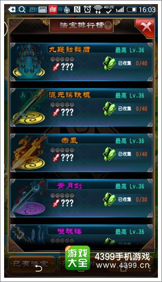 魔天记手游万灵榜详细解析