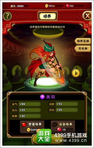 我是大官人伙伴培养