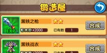 妖精的尾巴2黑铁套装合成需要哪些材料 黑铁套装怎么合成