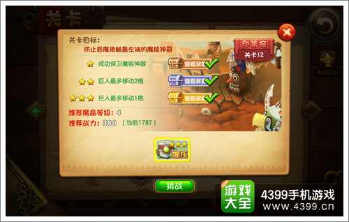 恶魔不要啊第12关