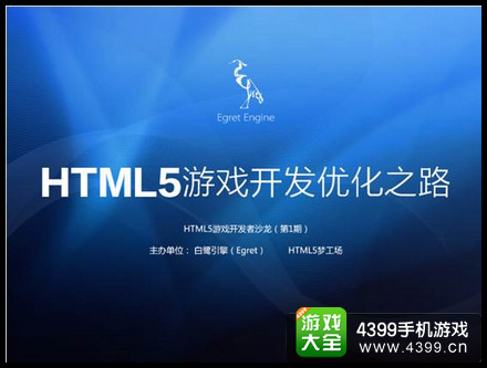 Egret白鹭引擎