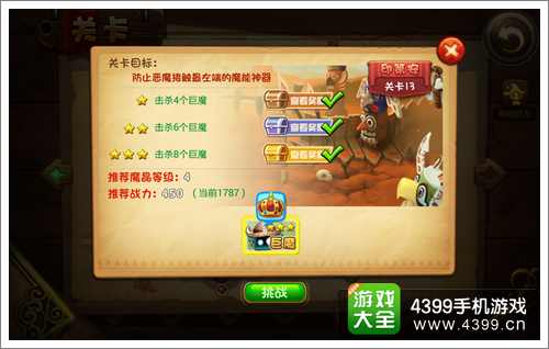恶魔不要啊第13关