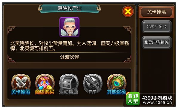 大主宰手游萧院长图鉴 萧院长技能属性介绍
