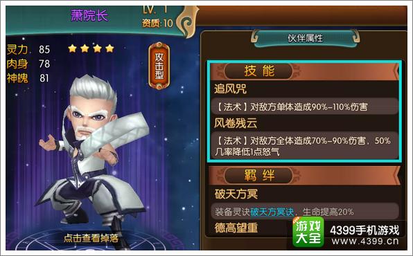 大主宰手游萧院长图鉴 萧院长技能属性介绍