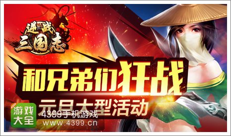 逆战三国志