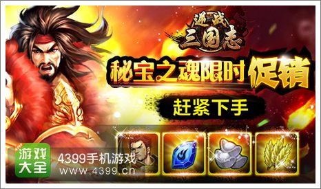 逆战三国志