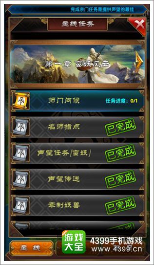 魔天记手游任务