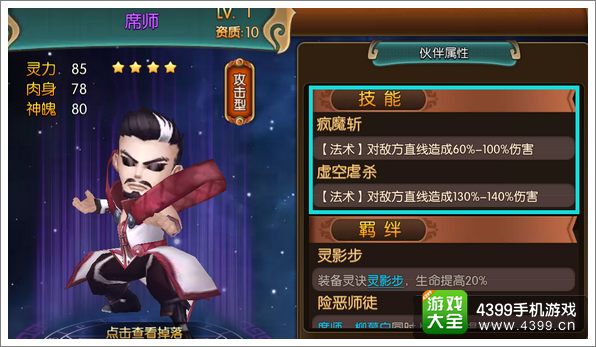 大主宰手游席师图鉴 席师技能属性介绍