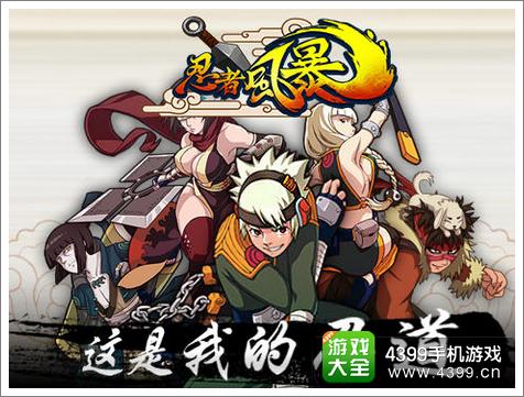 《忍者风暴》开测好礼派发中