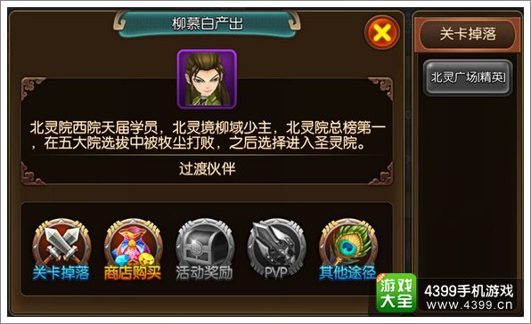 大主宰手游柳慕白图鉴 柳慕白技能属性介绍