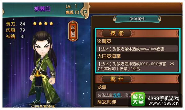 大主宰手游柳慕白图鉴 柳慕白技能属性介绍