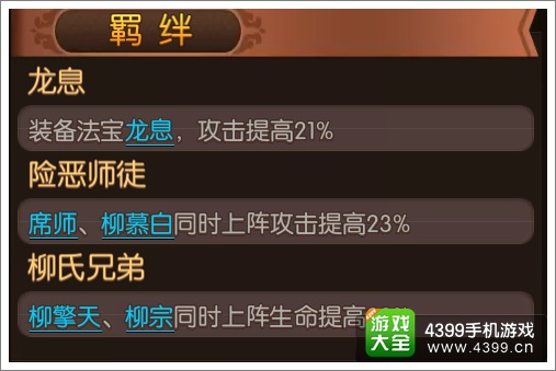 大主宰手游柳慕白图鉴 柳慕白技能属性介绍