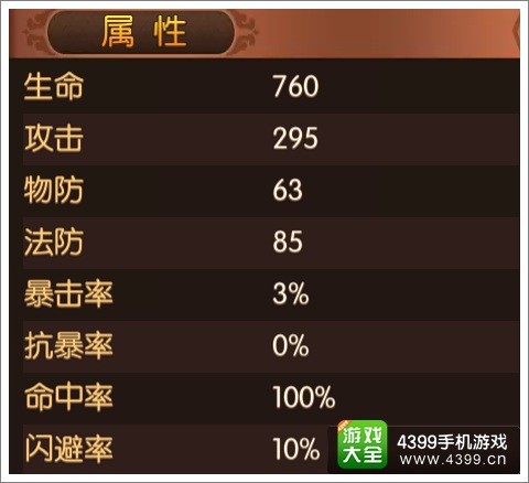 大主宰手游柳慕白图鉴 柳慕白技能属性介绍