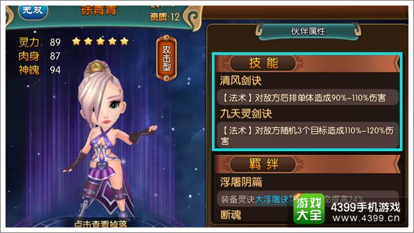 大主宰手游徐青青图鉴 徐青青技能属性介绍