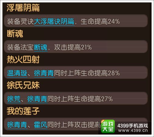 大主宰手游徐青青图鉴 徐青青技能属性介绍
