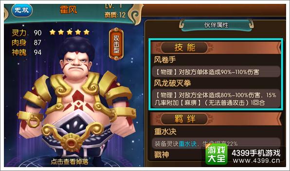 大主宰手游霍风图鉴 霍风技能属性介绍