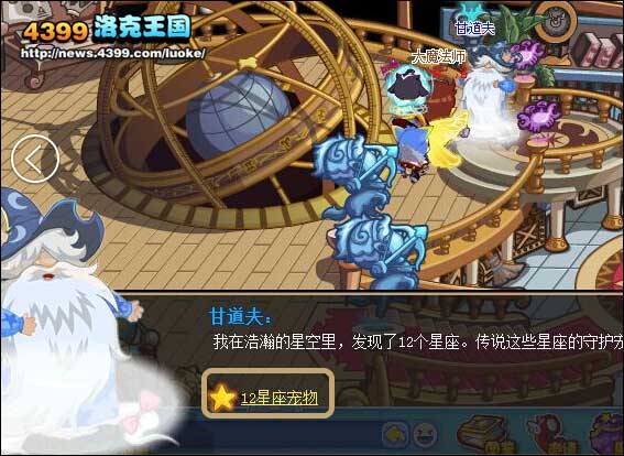 洛克王国星座掌控者称号怎么得 什么用