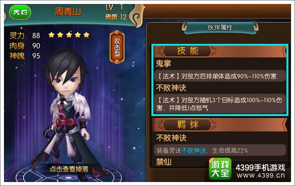 大主宰手游周青山图鉴 周青山技能属性介绍