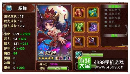 X三国土豪阵容