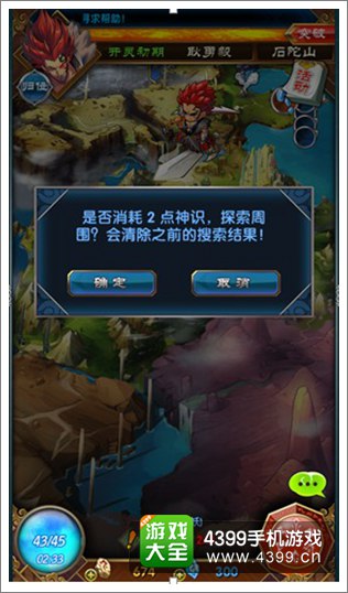 魔天记手游神识
