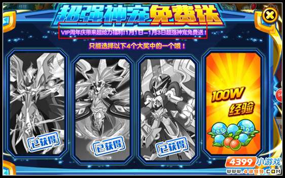 热血精灵派超强神宠免费拿 VIP周年庆