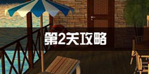 密室逃脱公寓逃生3第2关攻略 木屋探秘