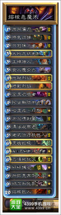 炉石传说恶魔术卡组