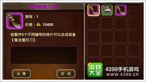 X三国碎片合成