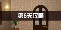 密室逃脱公寓逃生3第6关攻略 数字藏着什么