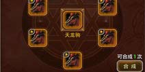 X三国碎片怎么合成装备 装备合成方法