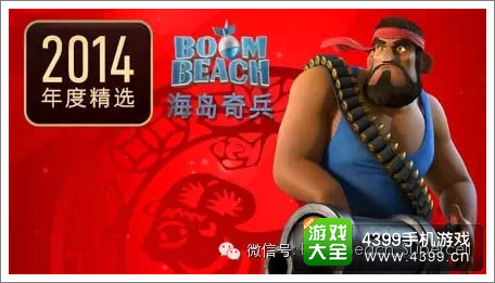 海岛奇兵欢乐挑战赛