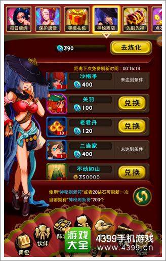 我是大官人神秘商店