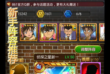 名侦探柯南OL初始角色推荐 主角一个都不能少