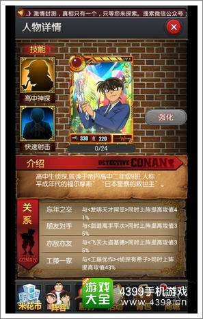 名侦探柯南ol