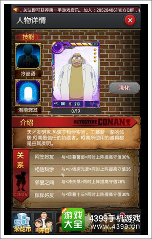 名侦探柯南ol阿笠博士