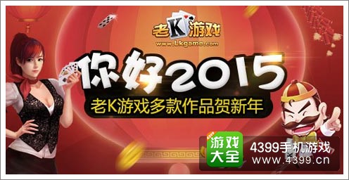 老K游戏,快乐延续