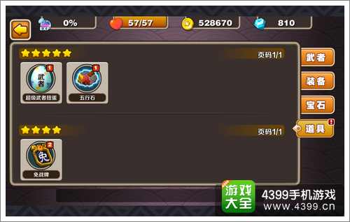 七龙珠手游武者招募