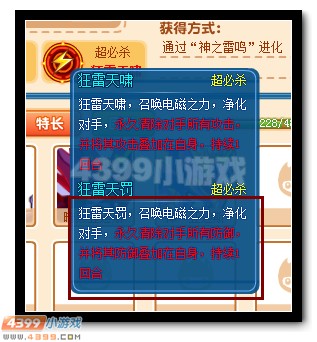 　　热血精灵派狂雷天罚