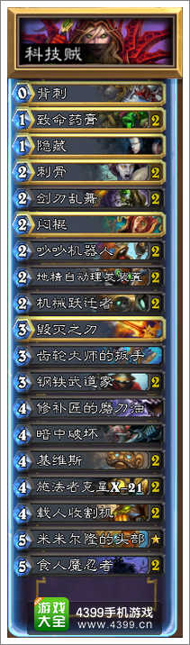 炉石传说机械贼