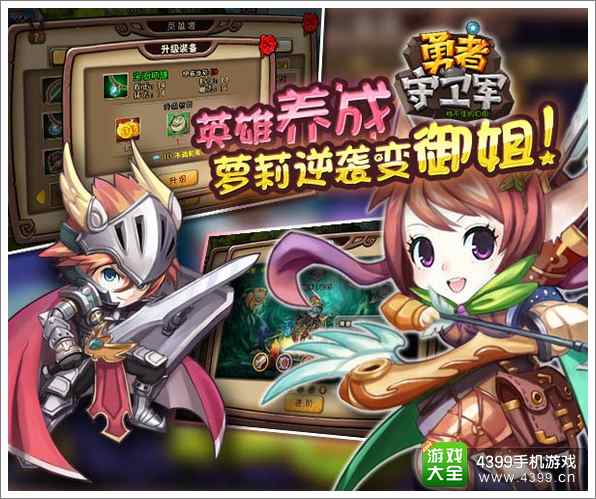 热血塔防新作 《勇者守卫军》即将上线