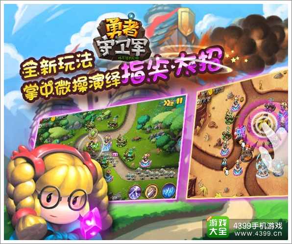 热血塔防新作 《勇者守卫军》即将上线