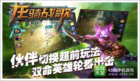 龙骑战歌英雄