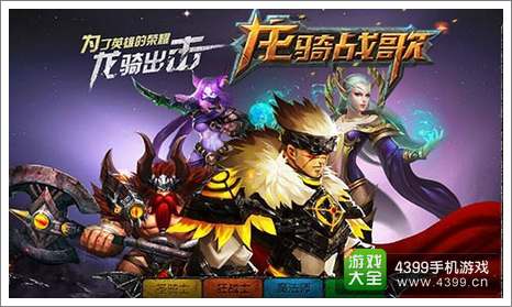 龙骑战歌