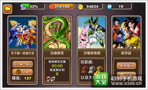 七龙珠手游武道会攻略