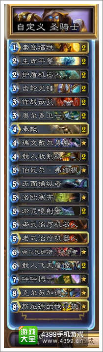 炉石传说中速亡语骑卡组