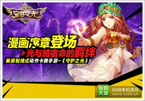 守护之光漫画