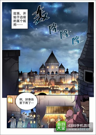 守护之光漫画